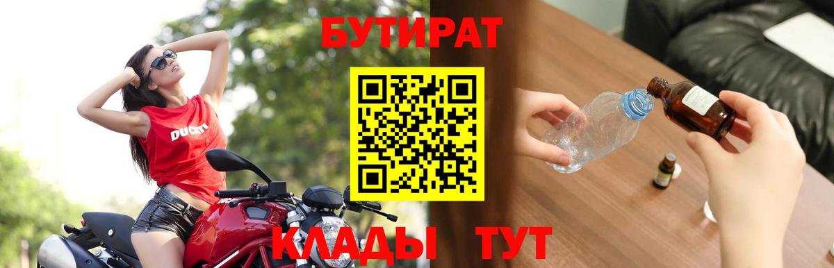 Бутират оксана Выборг