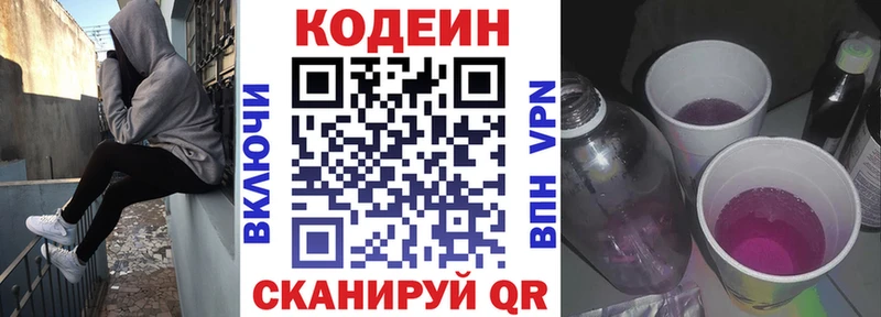 Кодеин Purple Drank Выборг