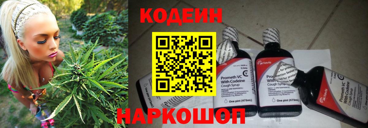 Выборг  Кодеин Purple Drank  Вход с VPN  Codein напиток Lean (лин) 