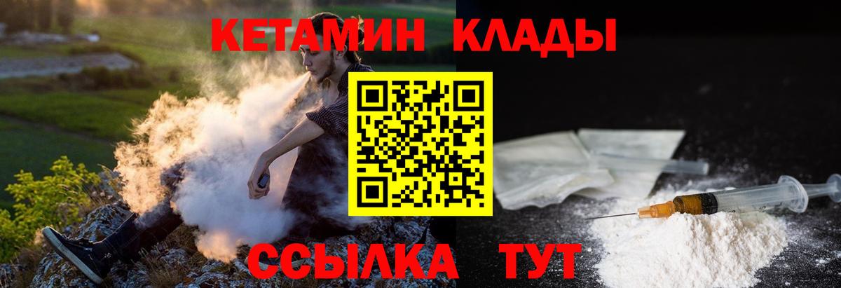 КЕТАМИН VHQ  Вход с VPN  Выборг 